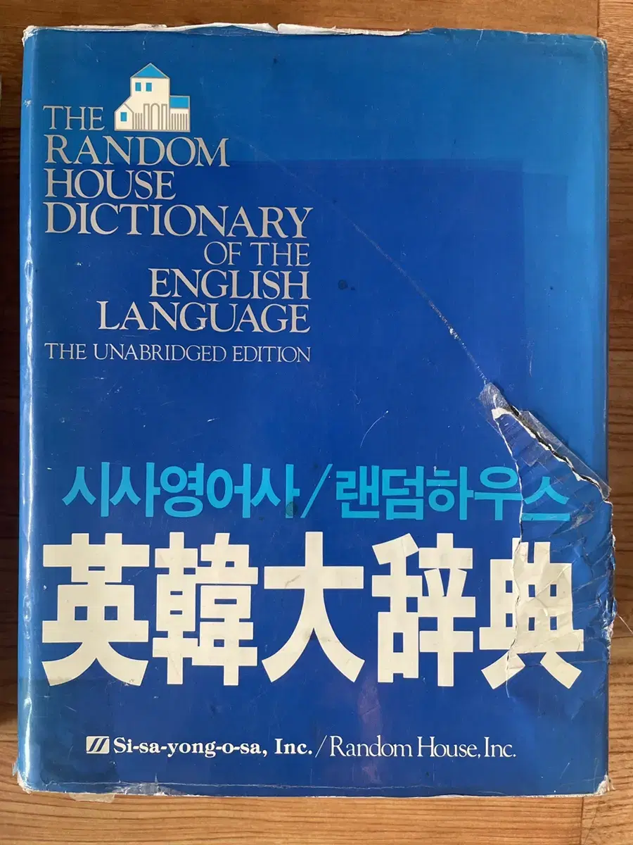 시사영어사 랜덤하우스 영한대사전 시사영어사 창사 30주년기념 대작